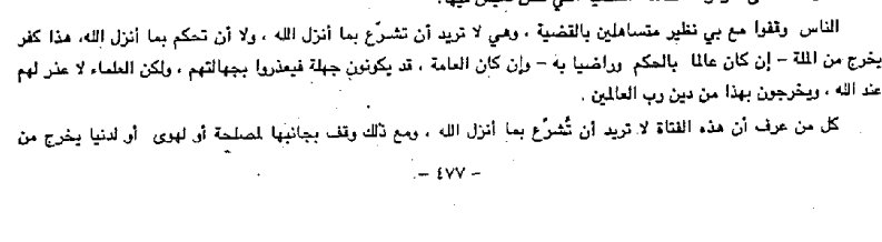 Arabianito's tweet photo. وتم التحقق من المصادر .. وهذي صورة ﻷحد الوثائق .. استخرجتها من أحد كتب اﻹرهابي الهالك #عبدالله_عزام
.
.
.
.
@a_1k2 @omar_alrayes15 @alfisel1 https://t.co/c7TmOWNR3A
