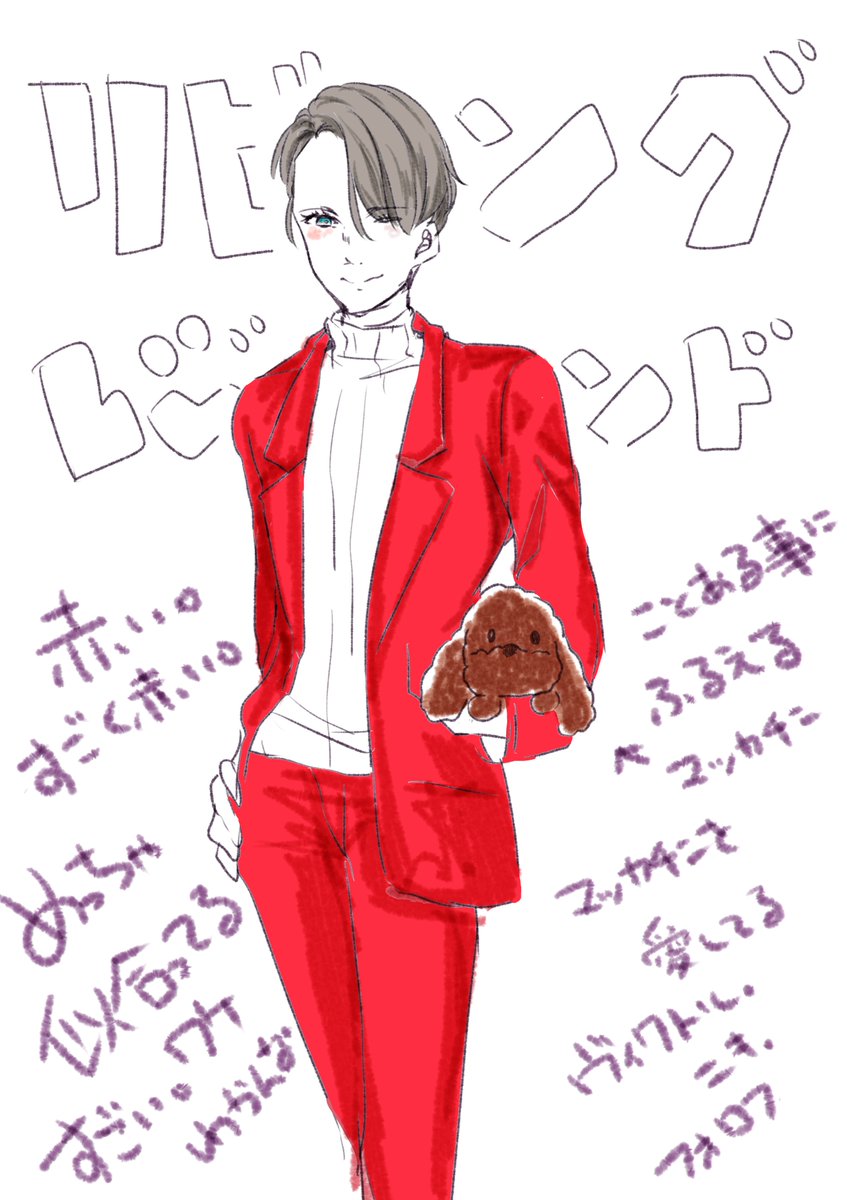 ヴィクトルいました 