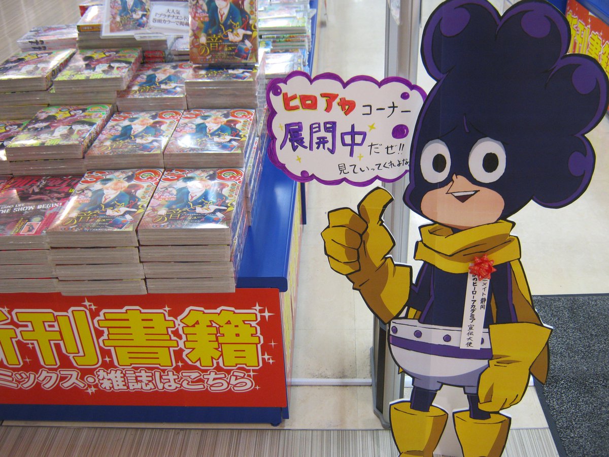 ｱﾆﾒｲﾄ静岡ﾊﾟﾙｺ 東京カラーソニック 関連cd 好評発売中 僕のヒーローアカデミア アニメイト静岡店では 峰田実くん 僕のヒーロアカデミアを強化展開中シズ 峰田くんのオススメのシーンを各巻紹介してるのでコミックス購入の参考にしてほしいシズ