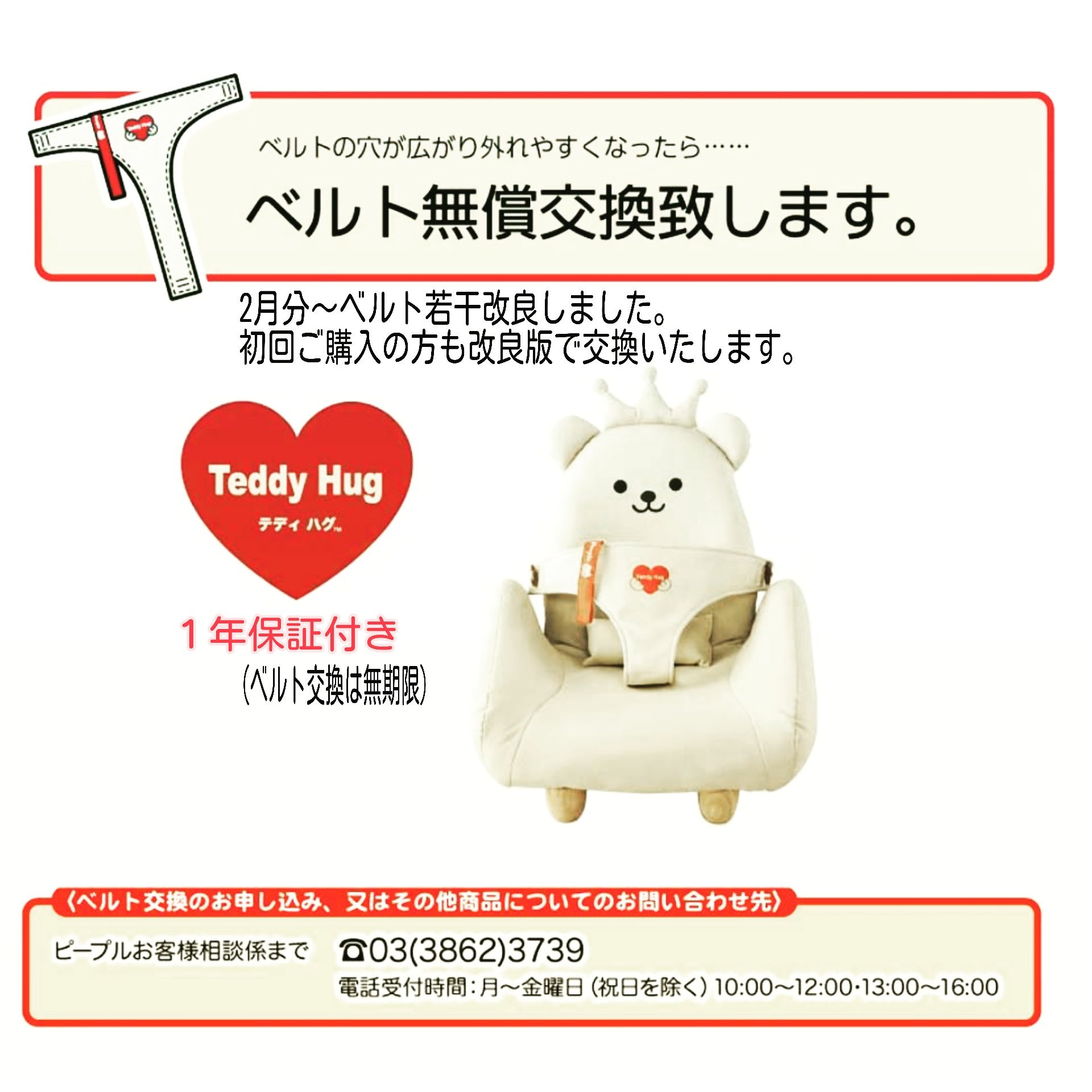ピープル テディハグチェア 新商品】泣かないイス”TeddyHug”がもっと