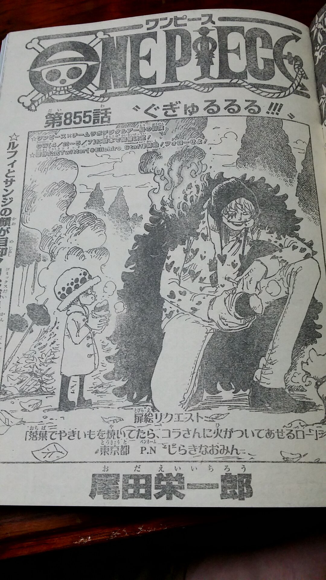 亜美 今週のワンピースの扉絵コラソンだ T Co 0os2p98ccv Twitter