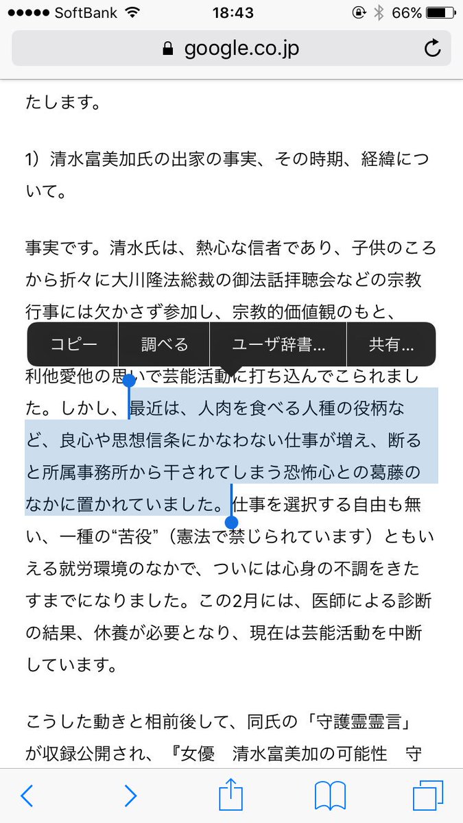 清水富美加 引退の原因は 東京喰種 の出演 良心や思想信条にかなわない Togetter
