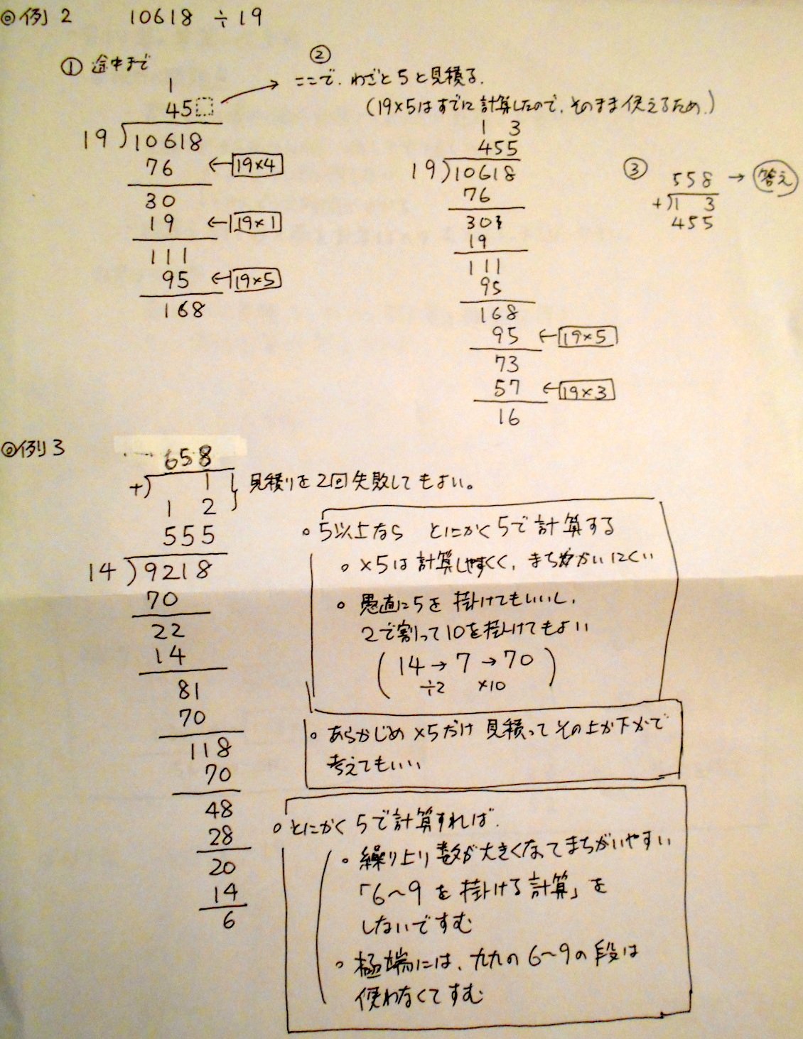 大西科学 そういえば ちょっと前に書いた 割り算の筆算で 積を見積もり 間違えたら何度もケシゴムで消してやりなおす仕様になっているのはアルゴリズムとしてまちがっている オレサマが改良してやろう の話 娘はこのとおり実用しているらしく えらく