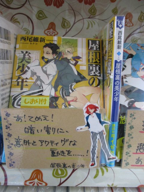 アニメイト札幌 No Twitter スタッフオススメ書籍 激推しなので第3弾ももちろん紹介するポロ 美少年探偵団 シリーズ 屋根裏の美少年 美脚のヒョータと美術のソウサクが表紙 天井裏から発見された絵の謎を解き明かすお話 ポロ 謎は7年前指輪学園で発生
