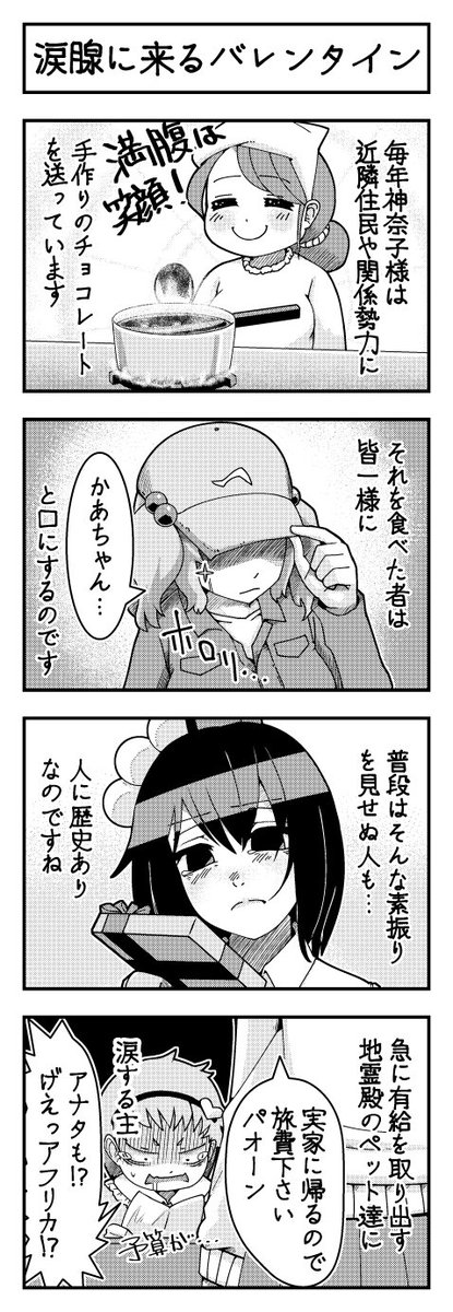東方よンコマ_197
pixiv https://t.co/K9ViflSQcD
ニコ静画 https://t.co/UEXjg0Kqlz  
#東方 #東方4コ #pixiv #nicoseiga 