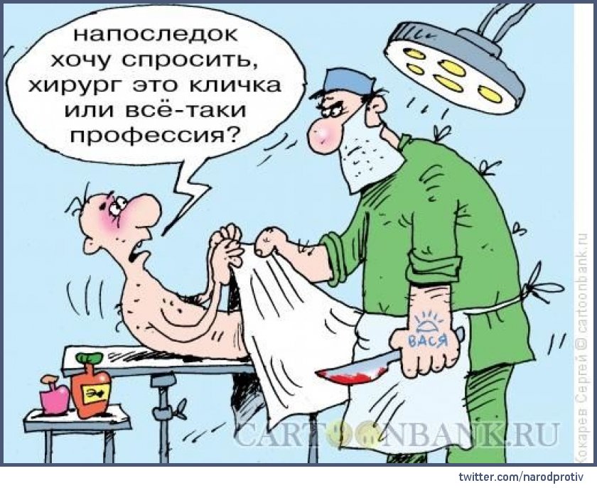 Картинки прикол врачи