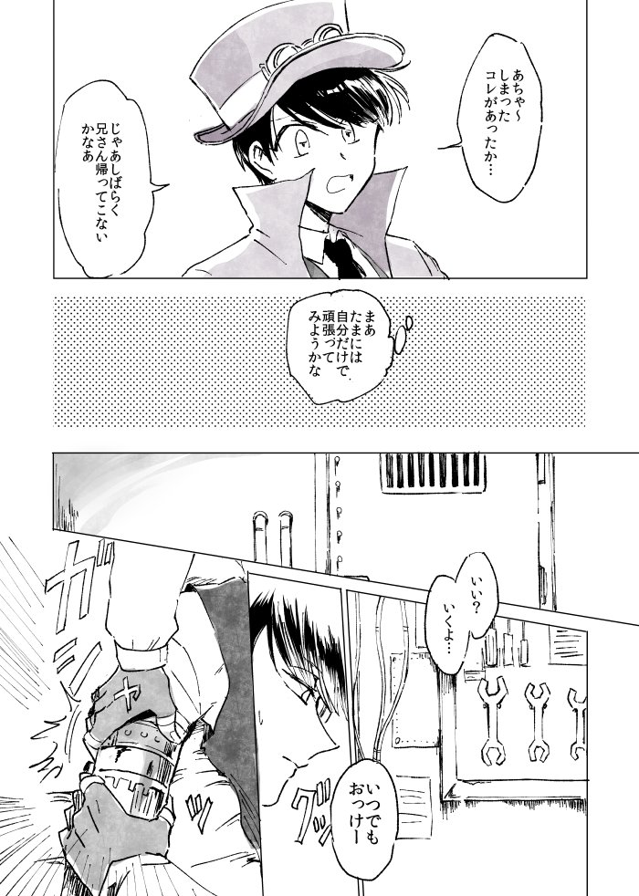 スチパン松4 
あつしとトド松 