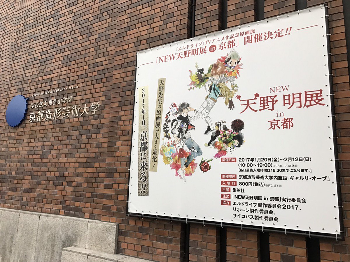NEW天野明展in京都 (@newamanokyoto) / X