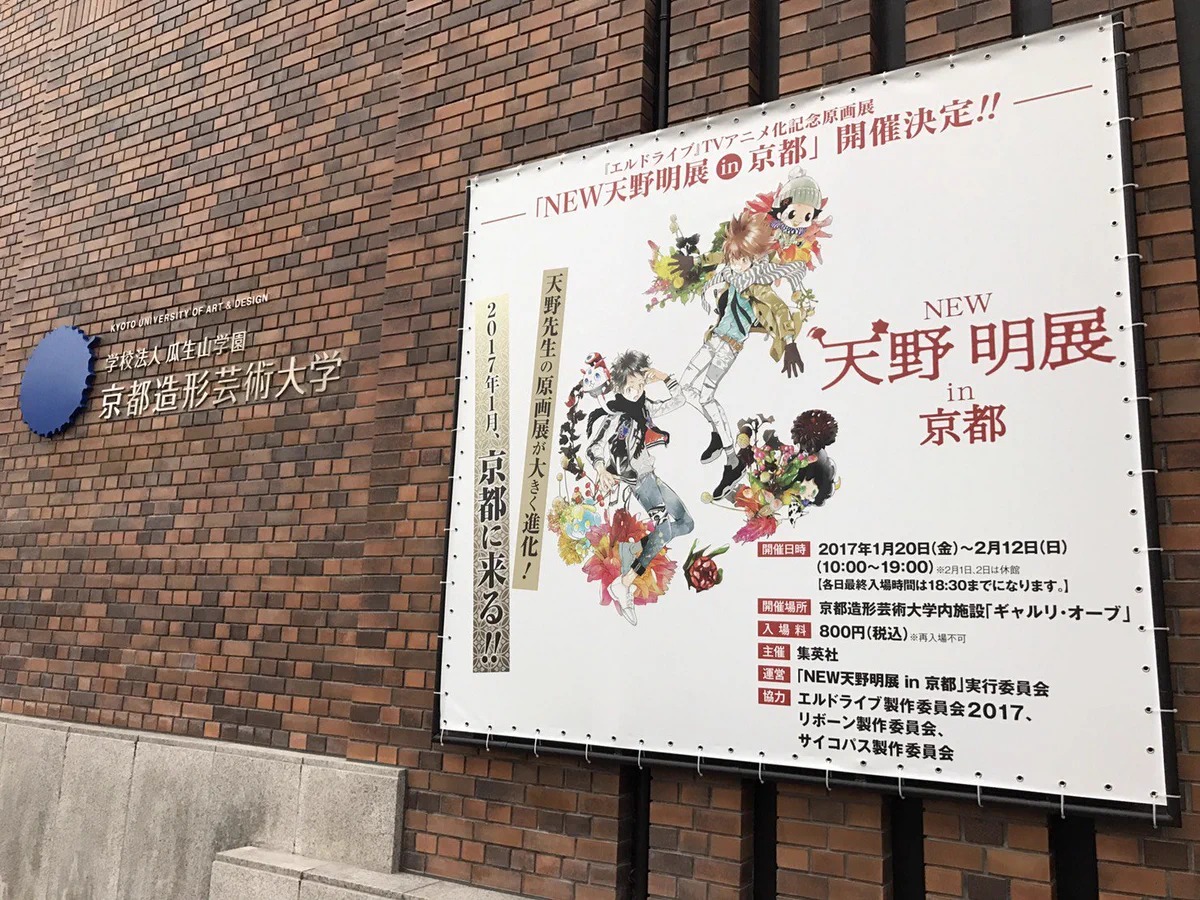 NEW天野明展in京都 (@newamanokyoto) / X