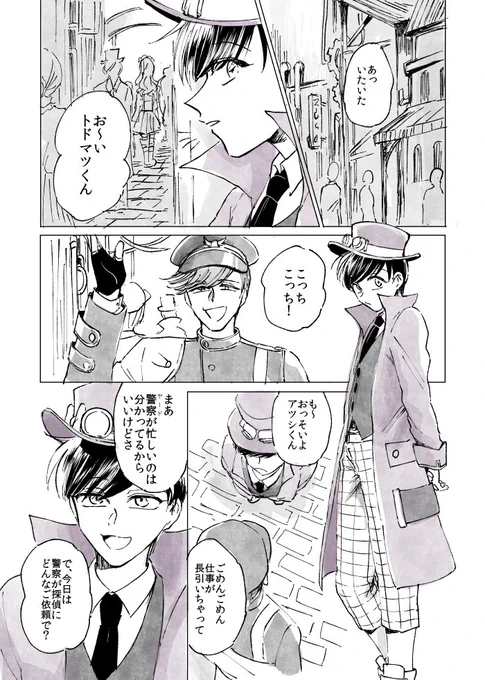 スチパン松4 
あつしとトド松 