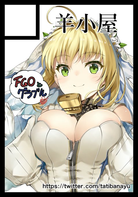 C92申し込み完了ー、FGO&グラブルですがまだ確定ではないです。_(:3 」∠)_ 
