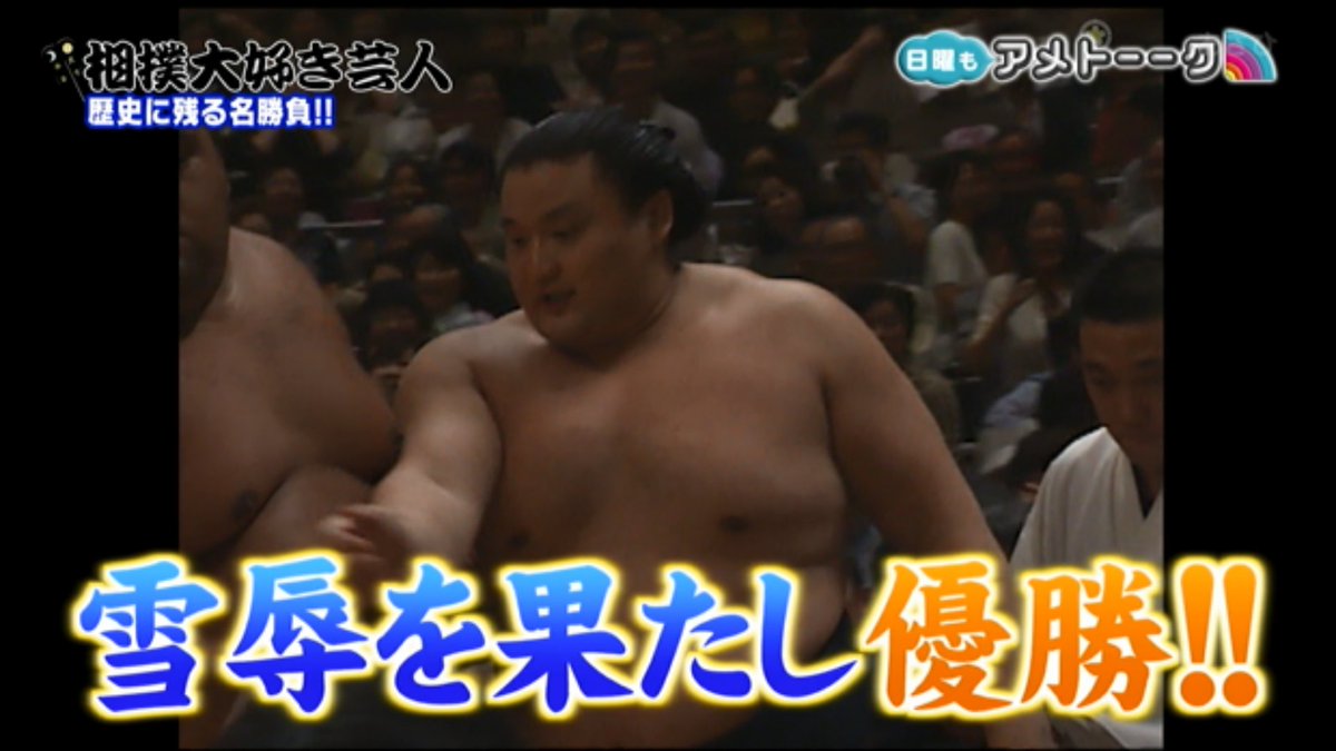17 2 12デーモン閣下 アメトーーク相撲大好き芸人 2ページ目 Togetter 17 2 12デーモン閣下 アメトーーク相撲大好き芸人 2ページ目 Togetter