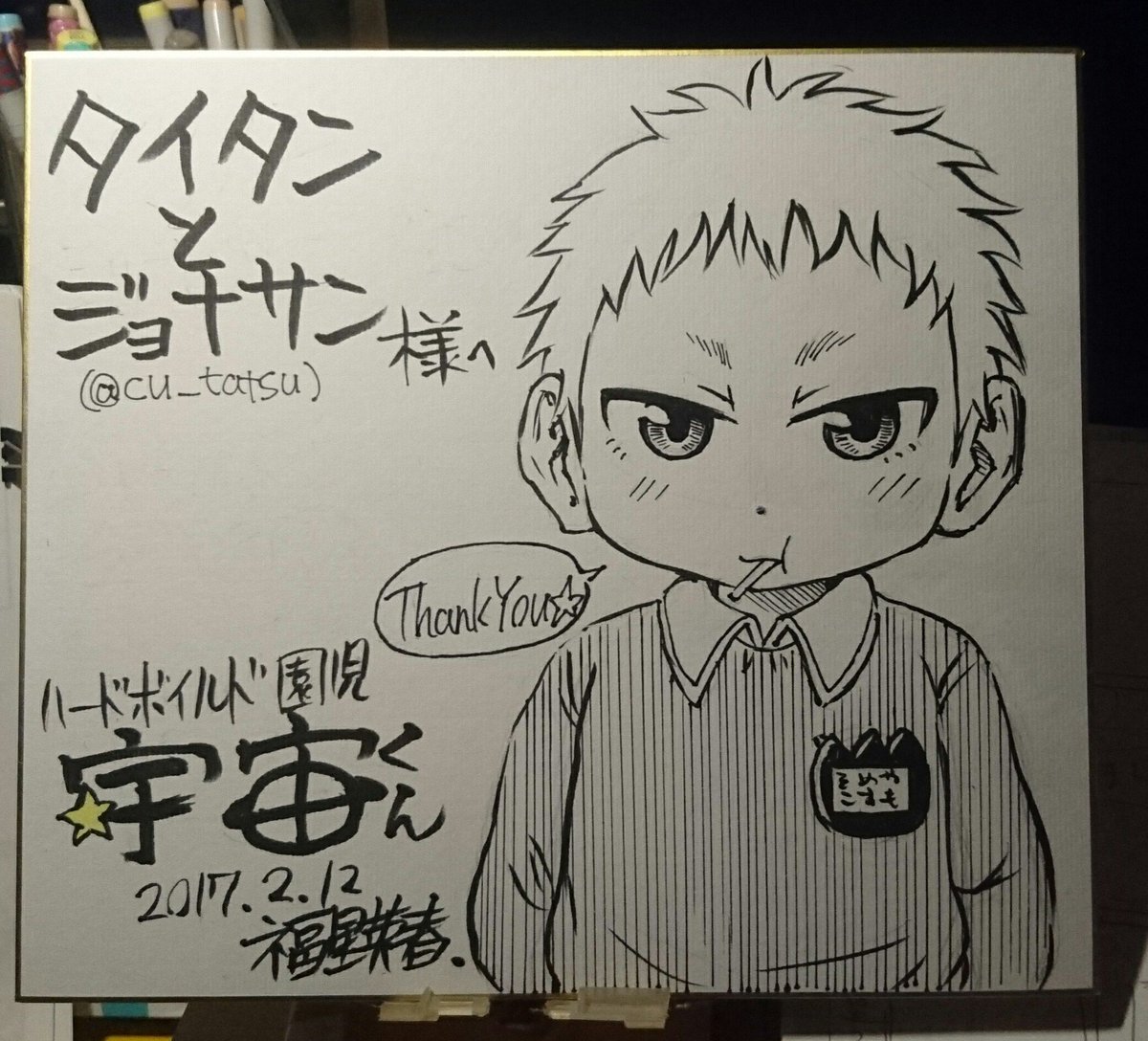 @cu_tatsu ありがとうございます!自分は千葉県です。色紙は色んな店に描いてますが、その一枚だけ実験的にその文章を入れてみたんです。実際に送って頂いたのは初めてです(笑)
写真になっちゃいますが、お礼です!