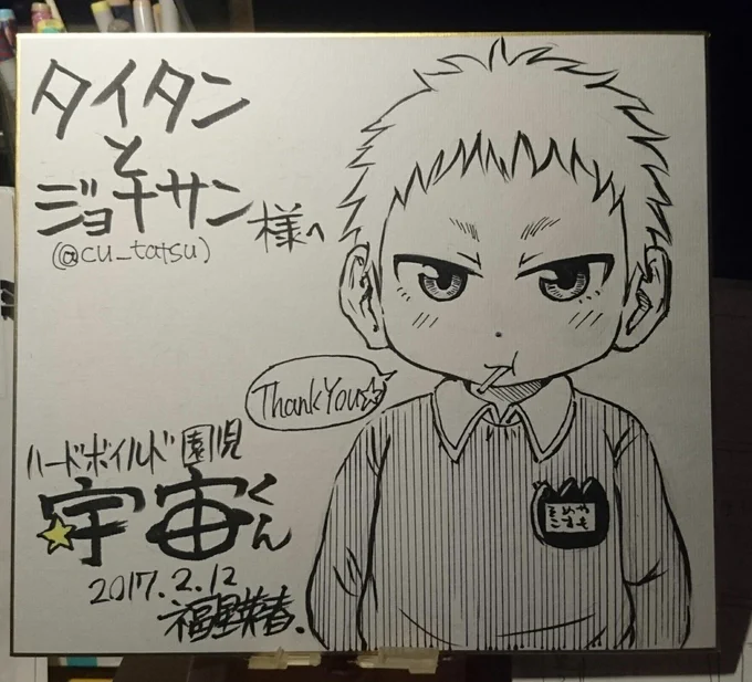@cu_tatsu ありがとうございます!自分は千葉県です。色紙は色んな店に描いてますが、その一枚だけ実験的にその文章を入れてみたんです。実際に送って頂いたのは初めてです(笑)
写真になっちゃいますが、お礼です! 