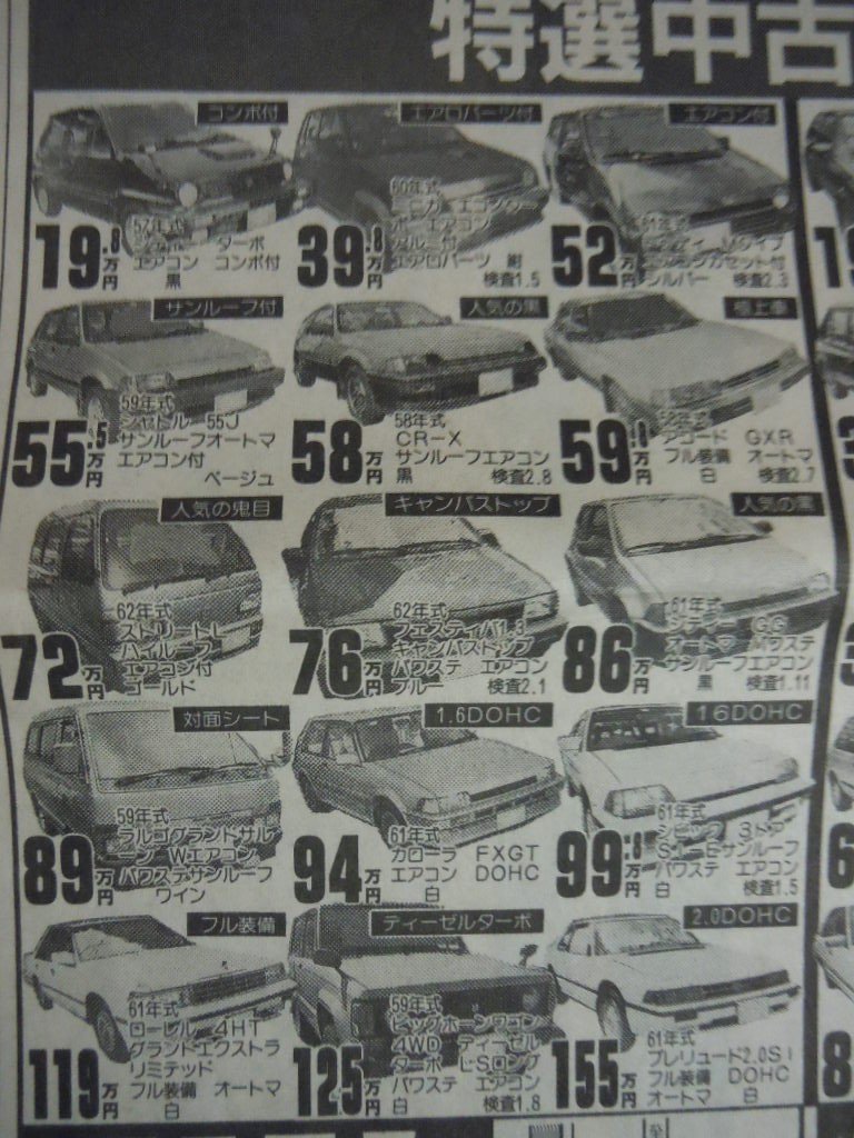 角型倶楽部 Twitter ನಲ ಲ 新聞の自動車広告 その32 中古車の広告 19 2 格安車から高級車まで 70年代 80年代の車がいろいろ 個人的に気になったのは4枚目の日産be 1 178万円と すでにプレミアが付いていたんですね