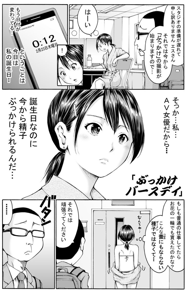 HPにて新作「ぶっかけバースデイ」更新しました。
https://t.co/FVUcHEtCzH
果たしてこれを「フラッシュモブ」と呼んでしまってもいいのだろうか…。 