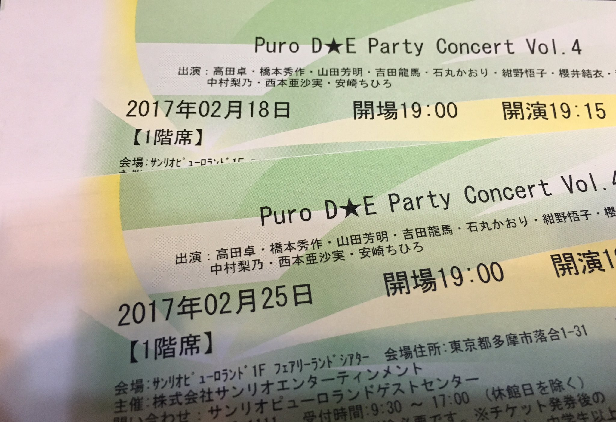 サンリオピューロランド Puro D☆E Party Concert Vol.4 サンリオピューロランド Puro D☆E Party Concert Vol.4