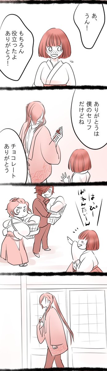 にかさに・青さに・刀さに・女審神者注意。
バレンタインのウチのにかさに。がっかりあおえ。
そしてこの後のあおえを想像するのも楽しい・・・
気付くかしら～ (●'ω`●)
#にかさにバレンタイン企画 