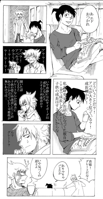 ゼロゼロナンバー達が一緒に暮らしてる謎設定です
ぶっちゃけ大きいアベルが描きたかっただけです(
キャラ崩壊注意 