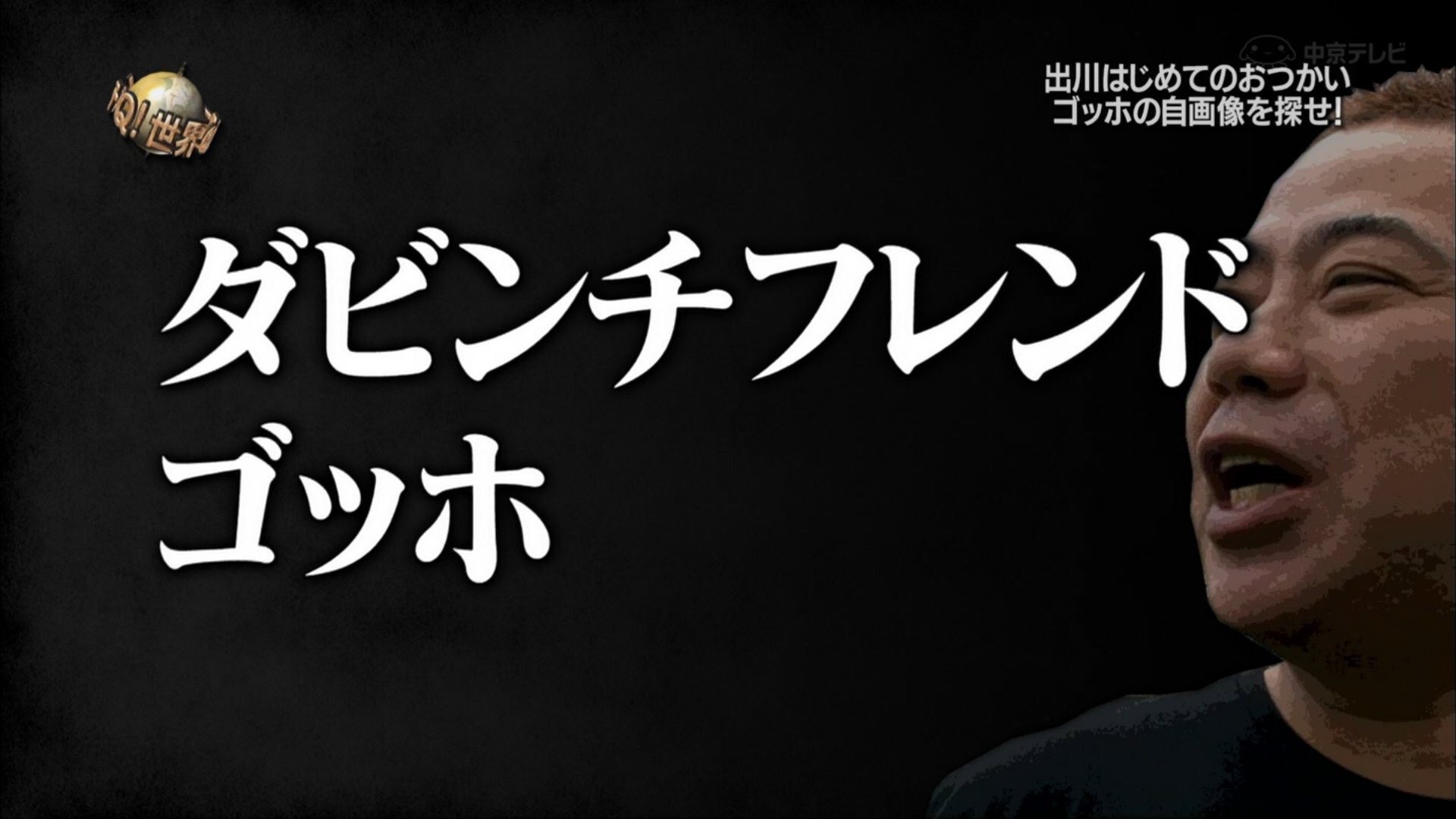 イッテq10周年sp Twitter Search Twitter