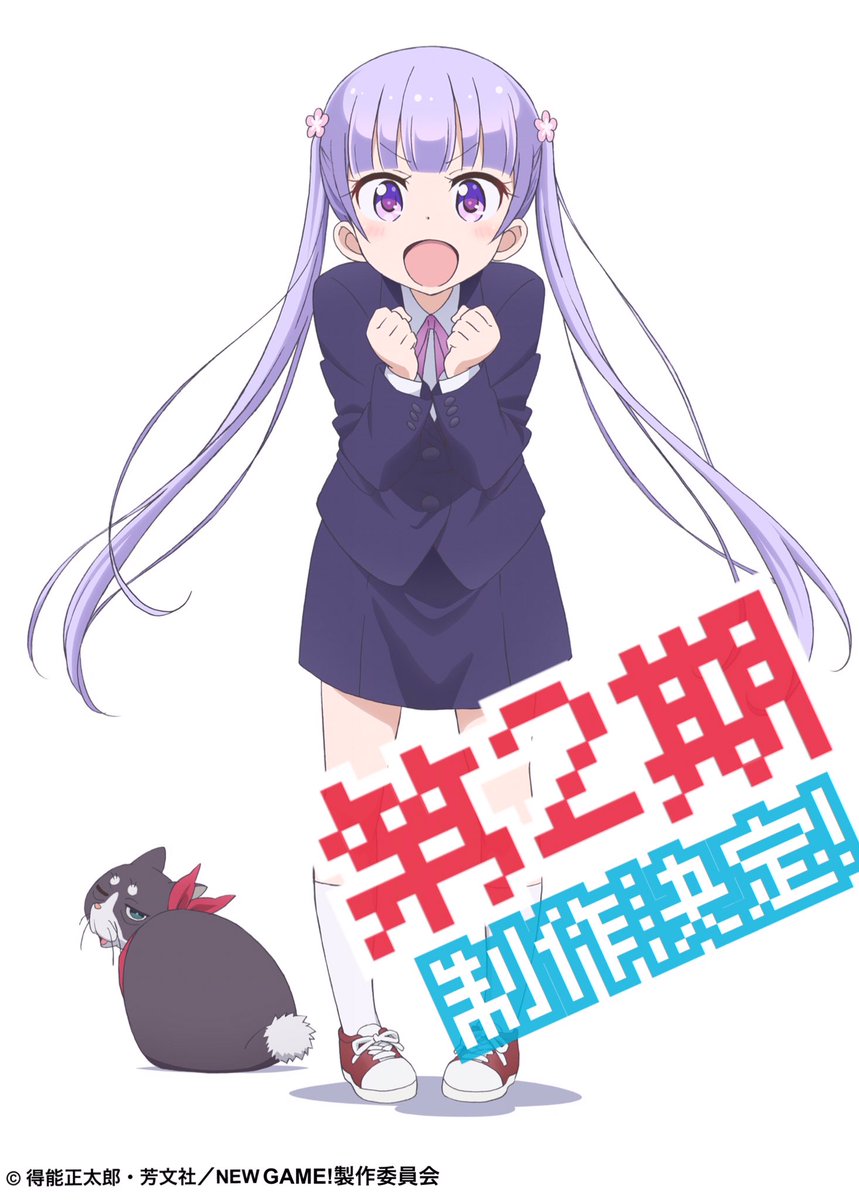 Tvアニメ New Game 公式 Na Tviteru New Game 第2期制作決定 青葉たちにまた会えます これからも応援よろしくおねがいします ニューゲーム