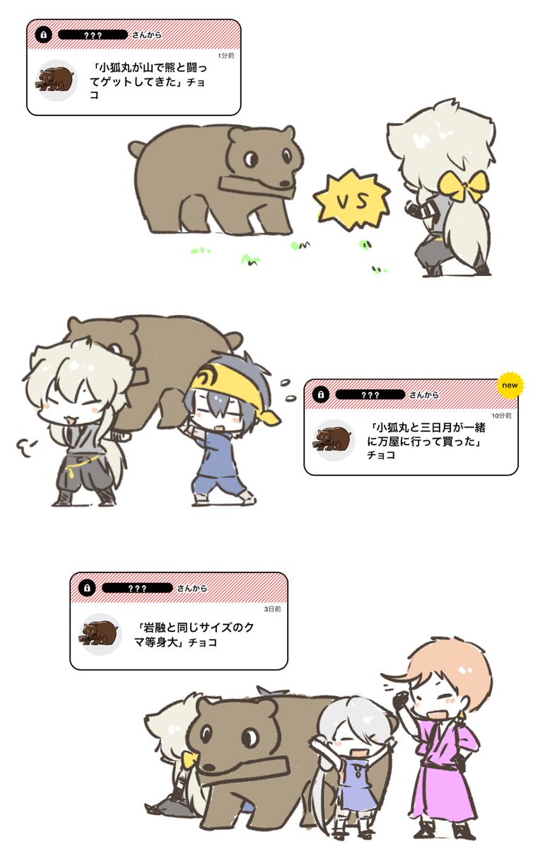 繋がってるようであまり繋がってないクマチョコ。 