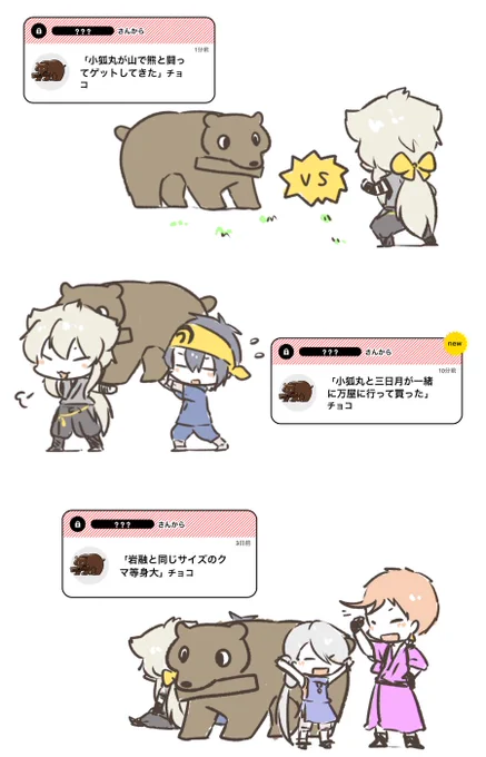繋がってるようであまり繋がってないクマチョコ。 