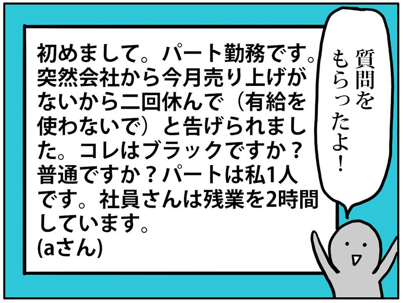 【ぶらっく企業だいありー】
教えてブラックくん!～突然「休み」を宣告された?!～
https://t.co/dmdGlL2OrE 