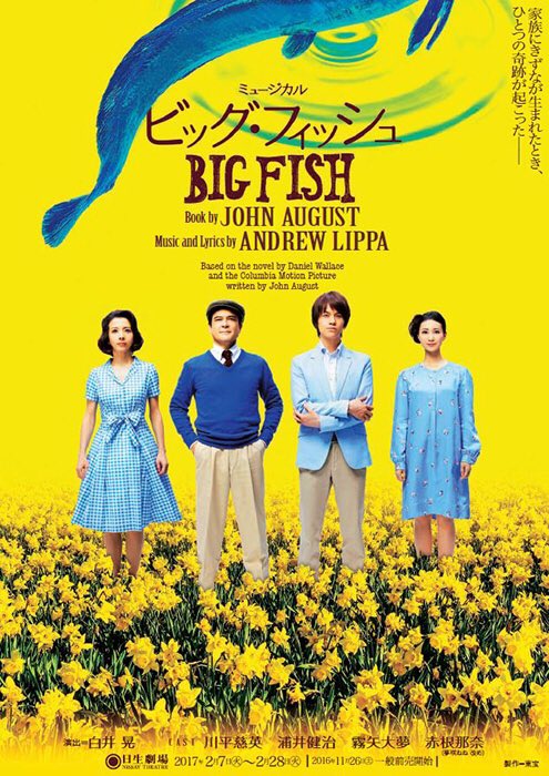 ミュージカル「 #ビッグ・フィッシュ 」【上演1週目】感想ツイまとめ