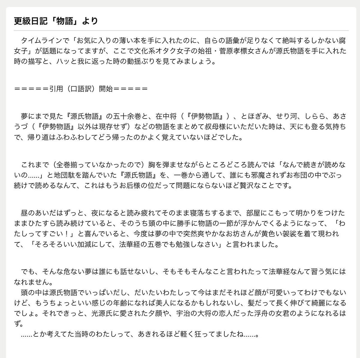 たられば オタク老化問題 が現代特有の社会現象だと思っている人は とりあえず 更級日記 を読んで菅原孝標女先輩の勇姿を胸に刻んでおくといいのではないかなと思う T Co Tkurz8kb2t