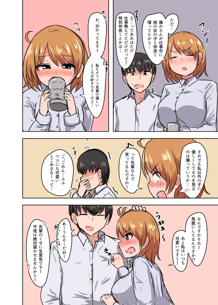 千氏夜 優しい先輩が好きだけど自分以外にも優しくするので複雑な気持ちになってしまう後輩ちゃん漫画