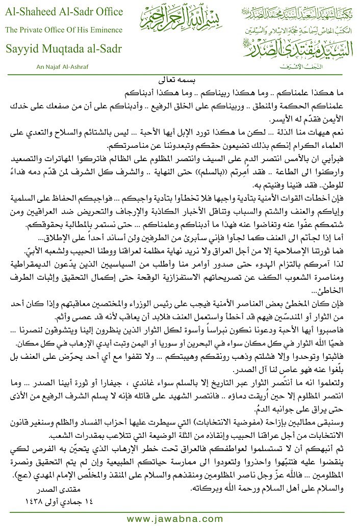 صالح محمد العراقي (@ebnalsadr) on Twitter photo 