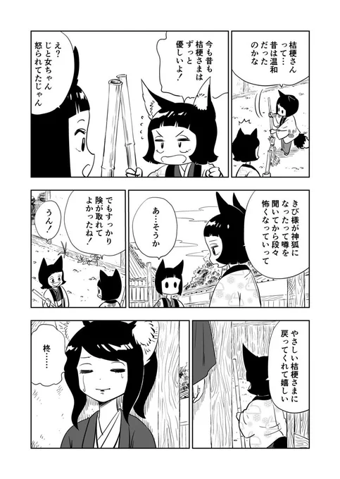 「きび様といっしょ」 じと女ちゃんと桔梗さん 
