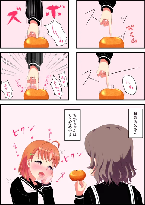 感感みかん・続
前→https://t.co/i0JHiqlTzR 