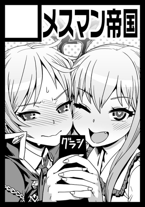 前回の後書きで「次は巨乳描きたい」とか宣いましたが吸った揉んだの末ヴァンピィとヴァイトがけんぞくぅする本になりそうです。あんまり片方に偏らない本にしたいなぁ 