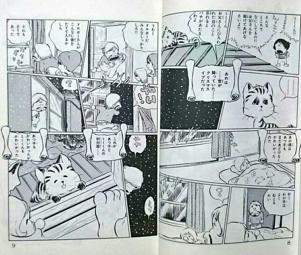 تويتر ミサキトージ على تويتر 松本零士 トラジマのミーめ 先生が共に過ごした猫のミー くんとのエピソード綴った半自伝作品 愛くるしいミーくんの日常を描くも 本作のテーマである 愛しい存在との別れ に着地する 悲しい別れも思い出の一部として作品へと昇華