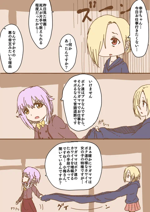 幸子梅の漫画描きました。また袖ネタ。 