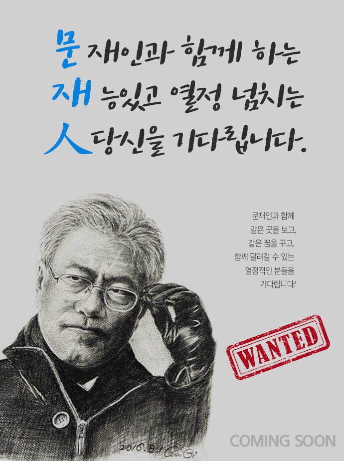 moonvp's tweet photo. <문재인과 함께 달리는 바람개비>는
문재인 캠프와 함께 할 시민 자원봉사단의 공식명칭입니다.
오랫 동안 기다려 왔던 지지자 여러분~
문재인을 지지하는 마음만 있다면
누구나 함께 할 수 있습니다!
coming soon https://t.co/7LNND3yvX5