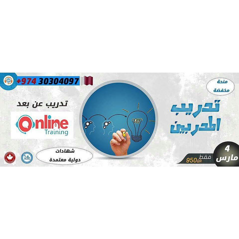 ictc_us's tweet photo. هل تريد ان تكون مدربامحترفا🎓
انتظرونا يوم 4مارس مع المنحةالمخفضة🎁🎁
مع المستشار د/سعيدعيسي🎓 
في دورةتدريب المدربين اونلاين..
#ictcreat https://t.co/xXHcphH5h2