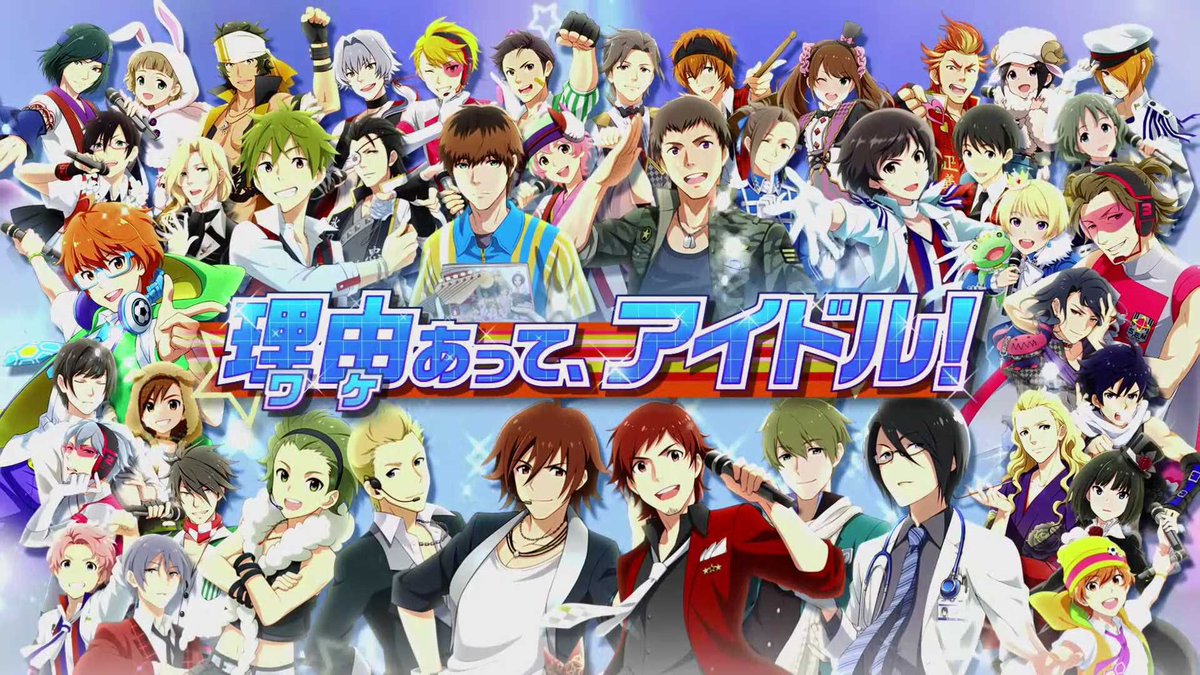 O Xrhsths あき Sto Twitter アイドルマスターsidemがアニメ化するとの事で 男性アイドルに抵抗あるってpさん達も多いかもですが これを機に315プロのアイドル達にも触れて貰えたらなって思います W 彼らもファンを笑顔にする 765 346 876の皆と同じくらい