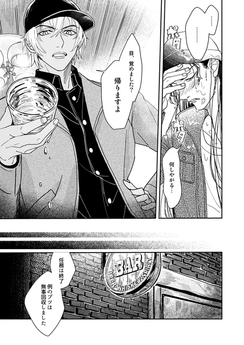 @jjiroz 酒とライとモブとバーボン③ おしまい 