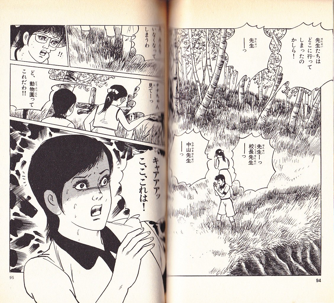 人、人面動物園！！【立風書房 レモンコミックス 岬マヤ『恐怖!呪いの