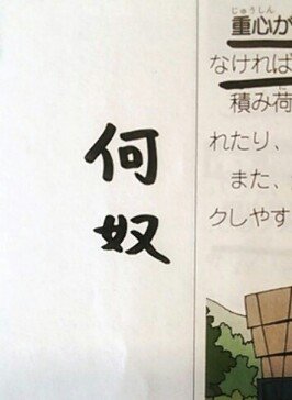 去年の年末に教習所を卒業して、久々に教科書を見直したらよく分からない落書きがたくさんありました。 