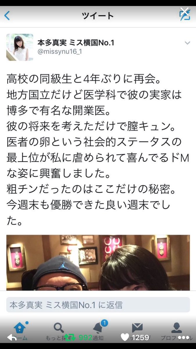 本多真実 ミス横国no 1 ケータイを友達に奪われてました