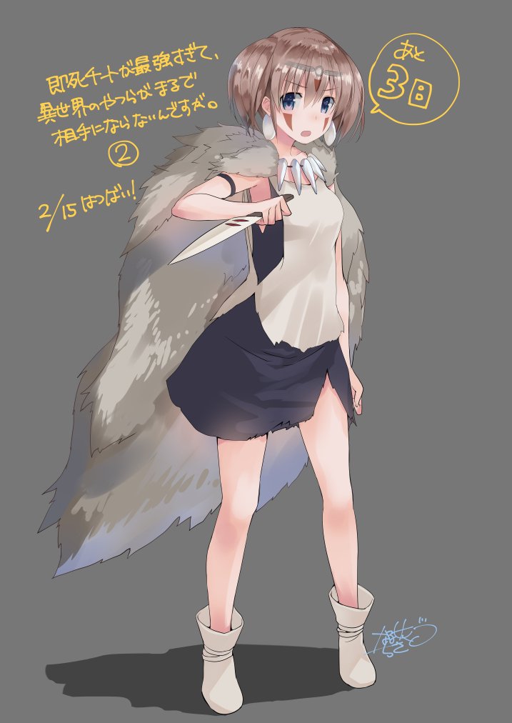 成瀬ちさと 挿絵を担当した 即死チートが最強すぎて 異世界のやつらがまるで相手にならないんです が 2巻 藤孝剛志先生著 アーススターノベル は2 15日発売です T Co Nltj7wfokh あと3日 3 さん もののけが姫するアレのコスプレをした