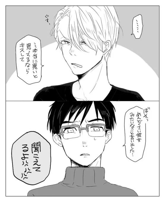 勇「はいはい僕が悪かったって」 ※ヴィク勇 
