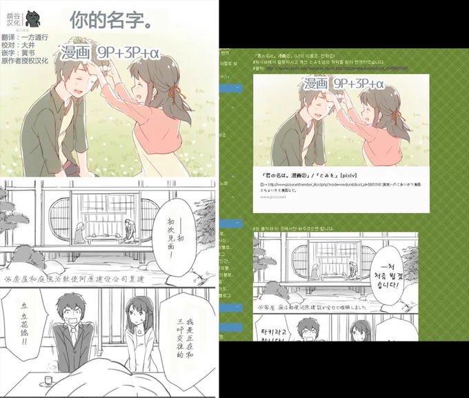 以前pixivにあげてた君の名は。漫画、海外のフォロワーさんも多いので、ご紹介。(個別に許可を出しています)中文 你的名字。(weibo link) 한국어 너의 이름은 。  