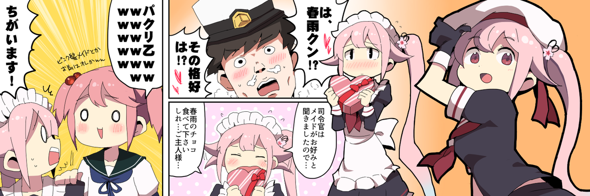 今週のアイコンは艦隊これくしょんの春雨さんです 
