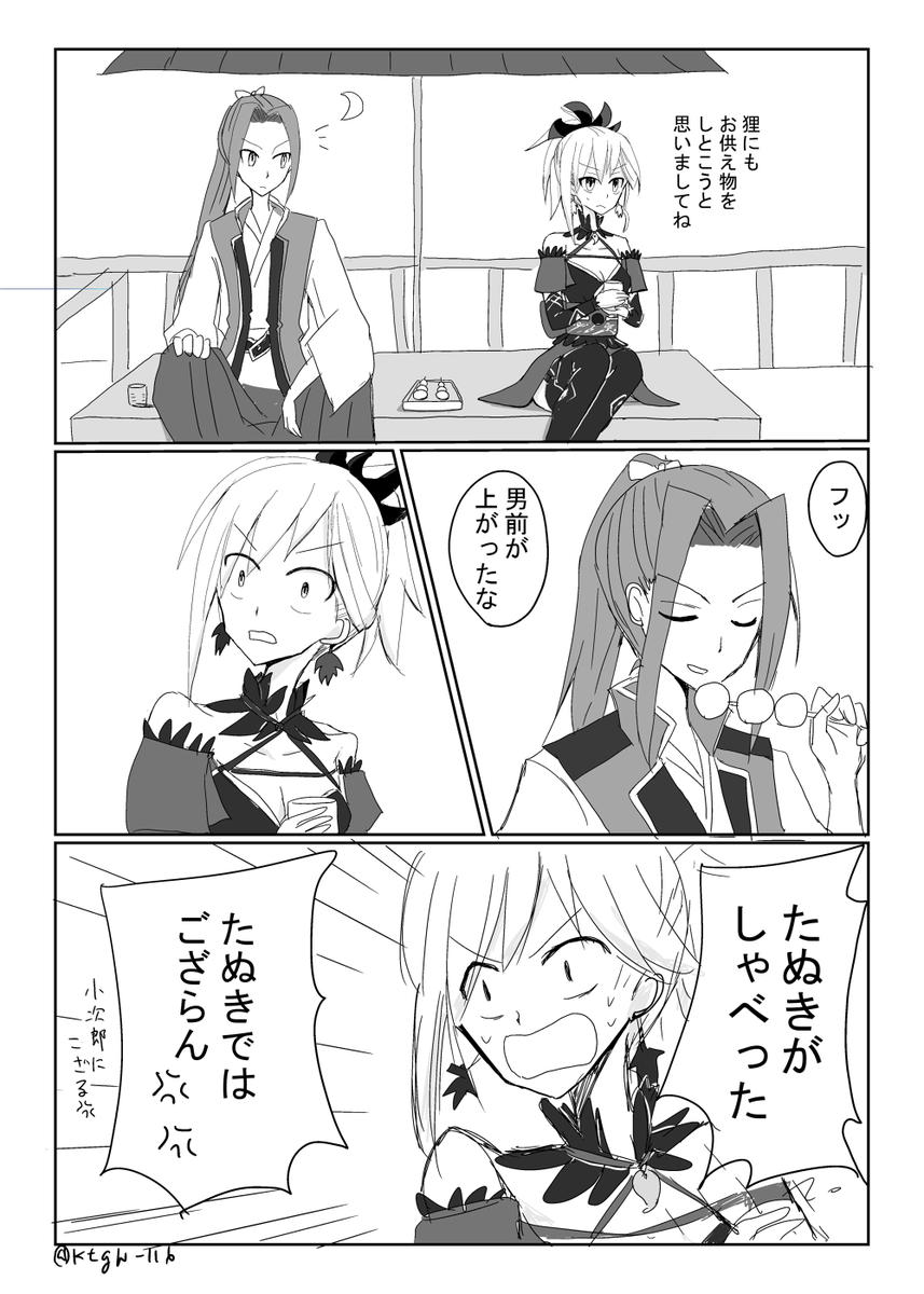 #男性キャラ版fateワンドロ
#女性キャラ版fateワンドロ
「バレンタイン」 
スリードロのつもりがかなり遅刻した。武蔵と小次郎 