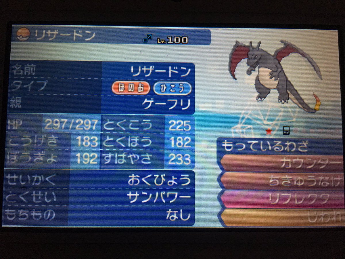 リザードン型 ポケモン剣盾 リザードン育成論 夢特性 対策